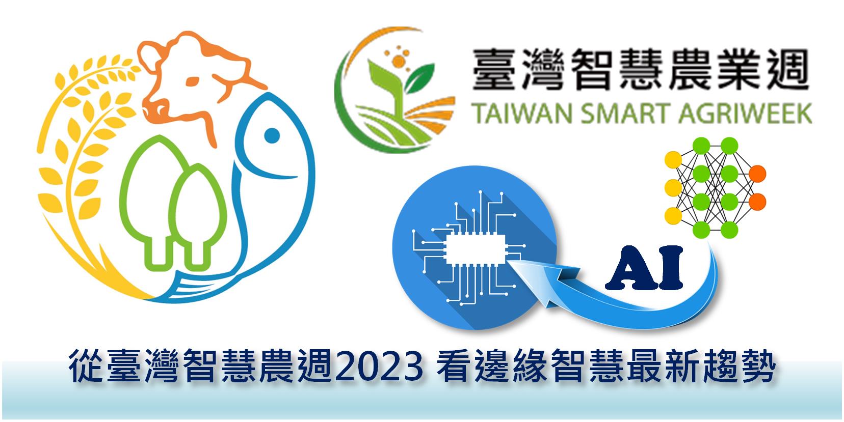 Taiwan Smart Agriweek 2023 - Latest Trends In Edge Intelligence ...